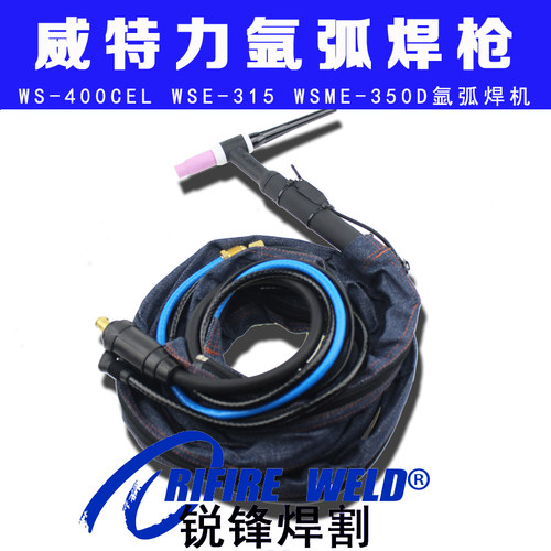 威特力氩弧焊枪焊把线