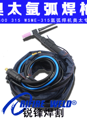 奥太WSM400d R 315氩弧焊枪焊机奥泰WSME315 500 630水冷却焊把线