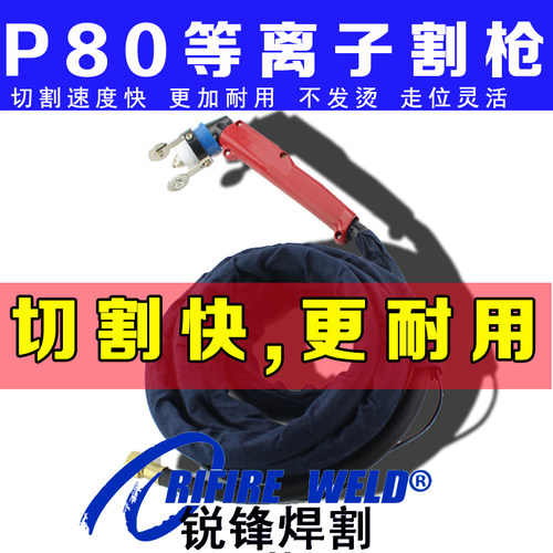 P80等离子割枪LGK100E加长