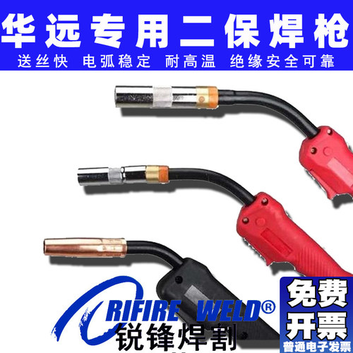 华远二保焊枪气保焊把