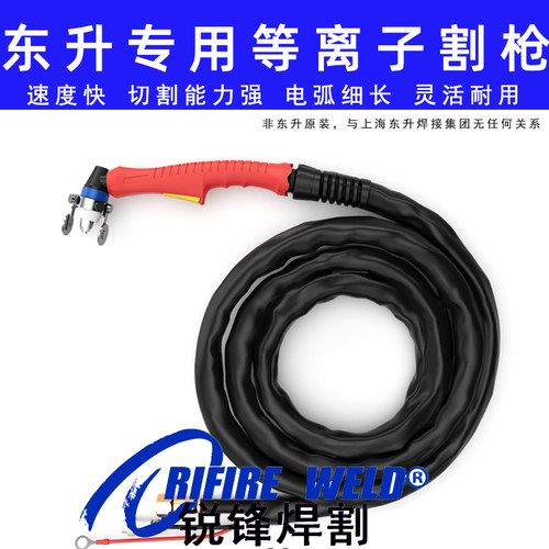 东升LGK200等离子切割机割枪割把