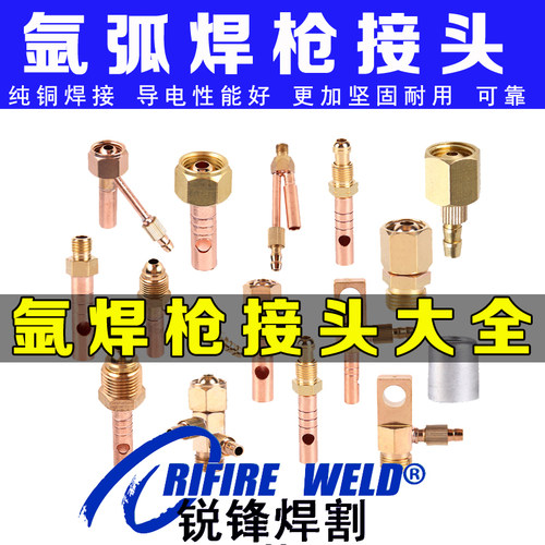 全网优选氩弧焊枪上接头电缆