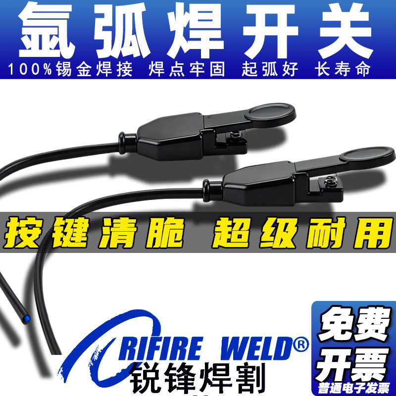 氩弧焊枪专用开关带线耐用氩弧焊机配件松下焊把高频微动开关一体