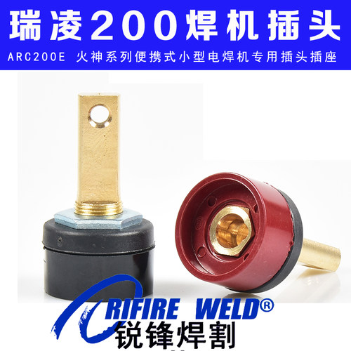 瑞凌锐龙火神ARC200GE DS MMA200电焊机快速接头插座ARC220S电缆