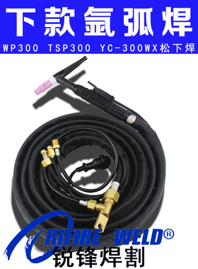 松下WP300氩弧焊机焊把线TSP300焊炬YC-300WX4氩弧焊枪YT308TWHAE