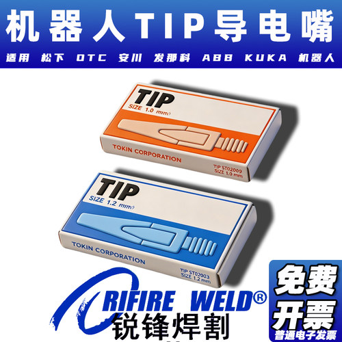 全网优选耐用机器人导电嘴OTC