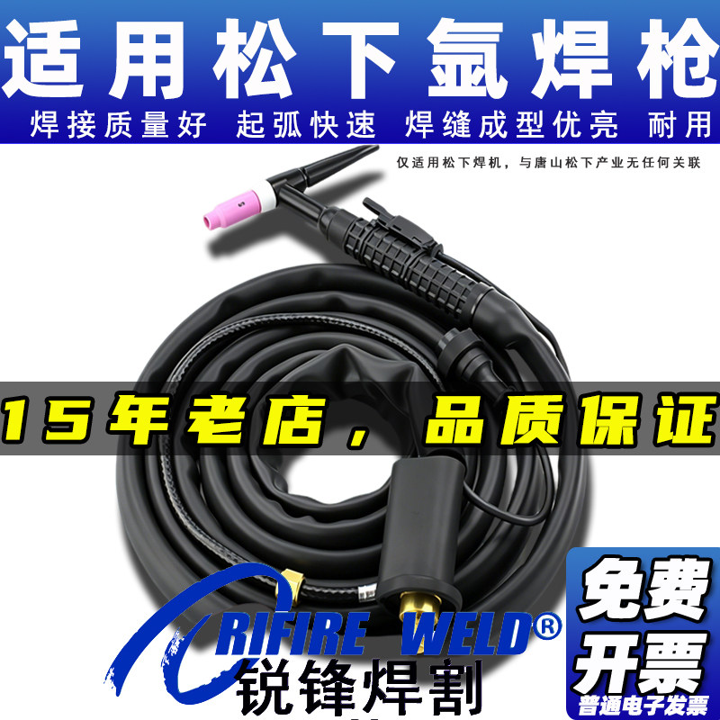 YT308TW氩弧焊枪水冷TIG适用松下YC-400TX4 315TX3氩弧焊机焊把线