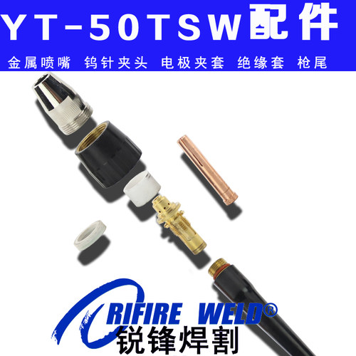 TZT02001氩弧焊焊炬TZT02001