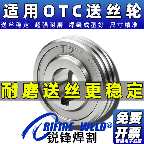 送丝轮OTC二保焊DAIHEN