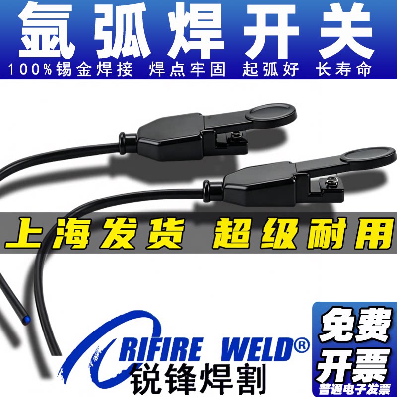 超耐用氩弧焊枪焊枪开关图片