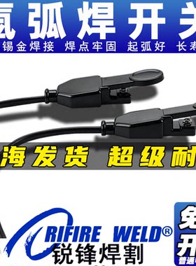 超耐用氩弧焊枪焊枪开关