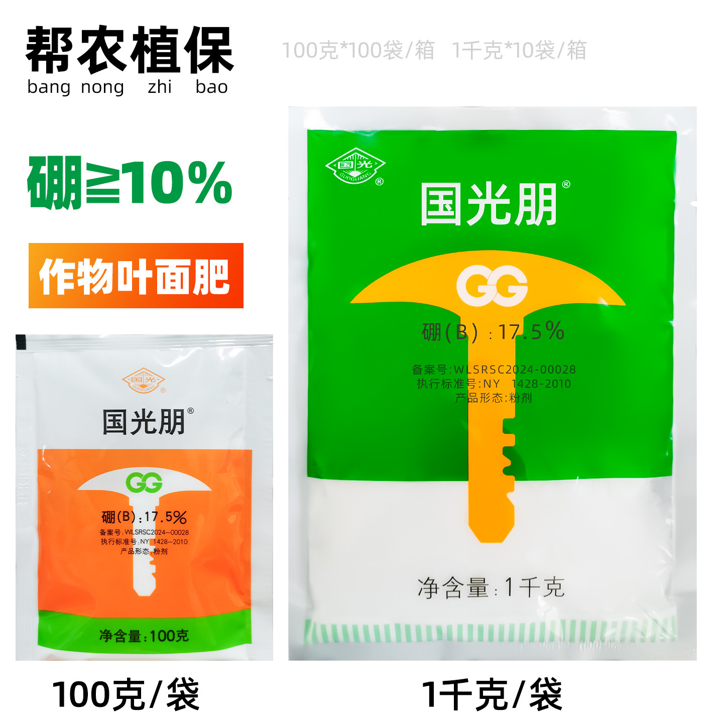 国光朋硼酸高硼肥防落花落果葡萄小麦蔬菜土豆叶面农肥包邮
