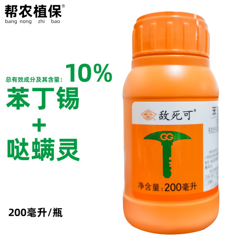 国光敌死可苯丁哒螨灵杀虫剂