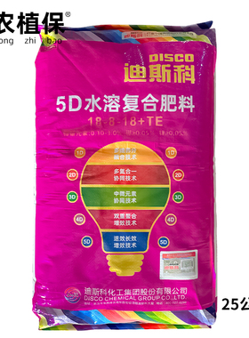 迪斯科5D水溶复合肥料18-8-18+TE三个17硫酸钾型25kg整包发货肥料