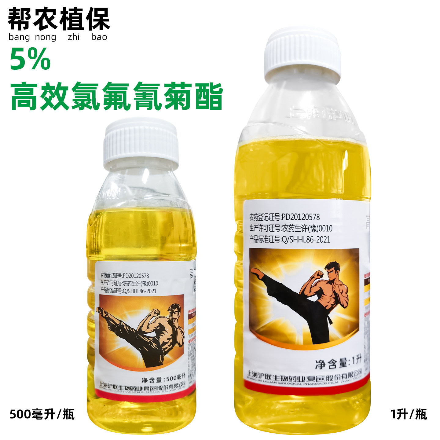 沪联劲功5%高效氯氟氰菊酯菜青虫平菇菇蝇西葫芦蚜虫农药杀虫剂