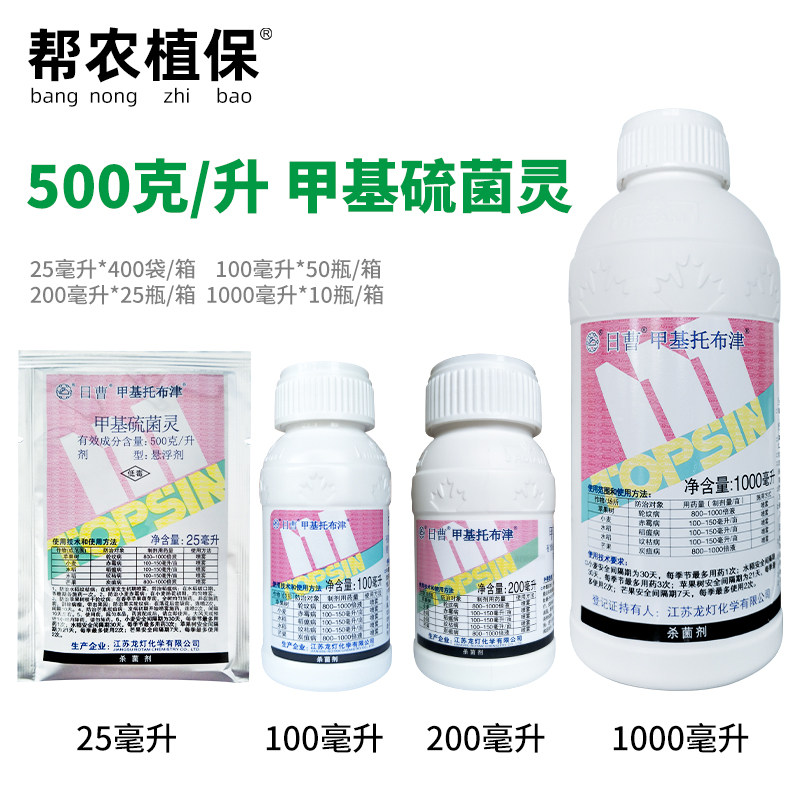 日曹甲基托布津悬浮剂甲基托布津图片