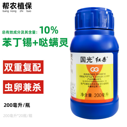 国光红杀苯丁哒螨灵乳油杀螨剂