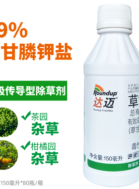 草甘膦钾盐孟山都达迈进口灭生性除草剂包邮草甘磷除草烂根剂