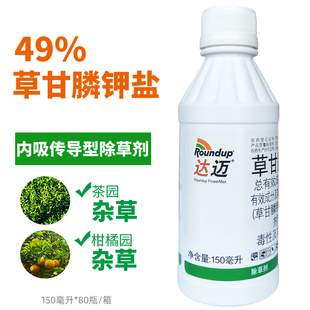 草甘膦钾盐孟山都达迈进口灭生性除草剂包邮草甘磷除草烂根剂