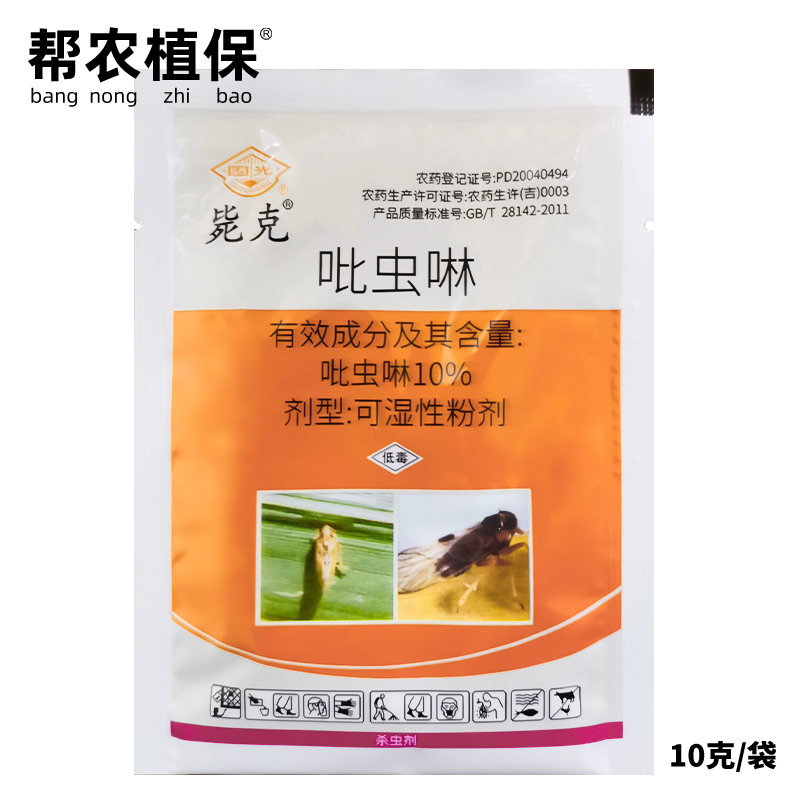 国光毙克吡虫啉杀虫剂农药