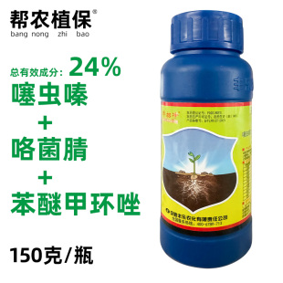 半招净拌种剂农药苯醚咯噻虫农药杀虫剂根腐病蛴螬蓟马蒜蛆全蚀病