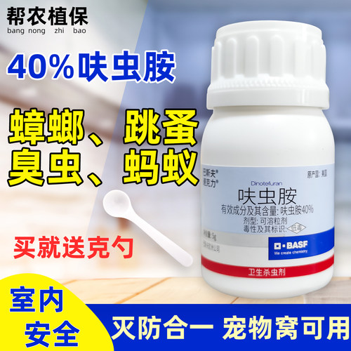 巴斯夫速克力5g克家用灭除跳蚤宠物猫狗窝杀虫喷剂美国进口蟑螂药