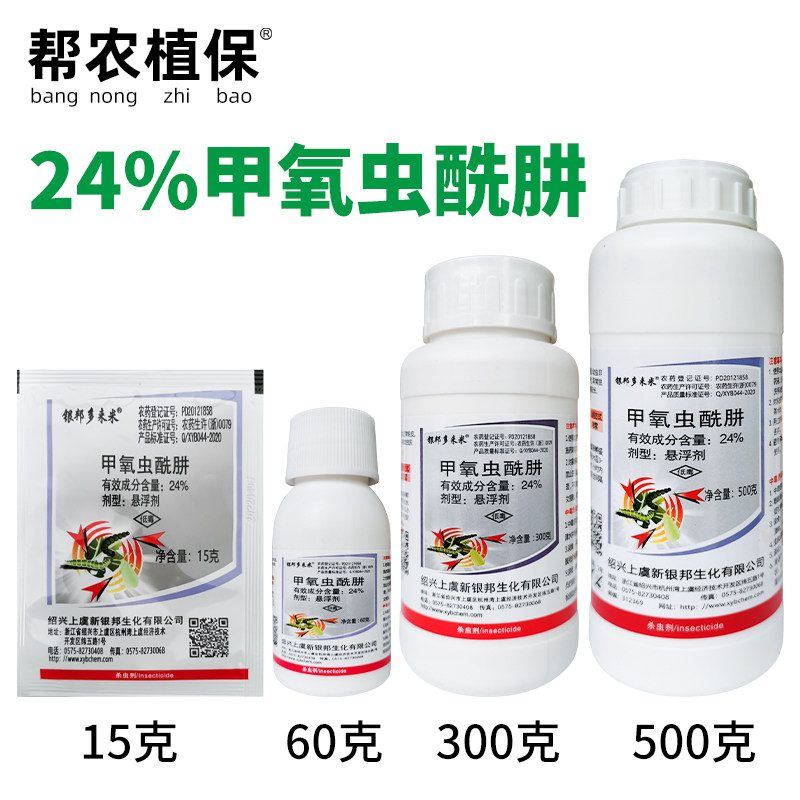 银邦多来米甲氧虫酰肼悬浮剂水稻二化螟杀虫剂农药可选规格多