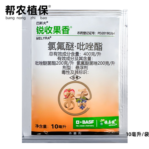锐收果香巴斯夫杀菌剂