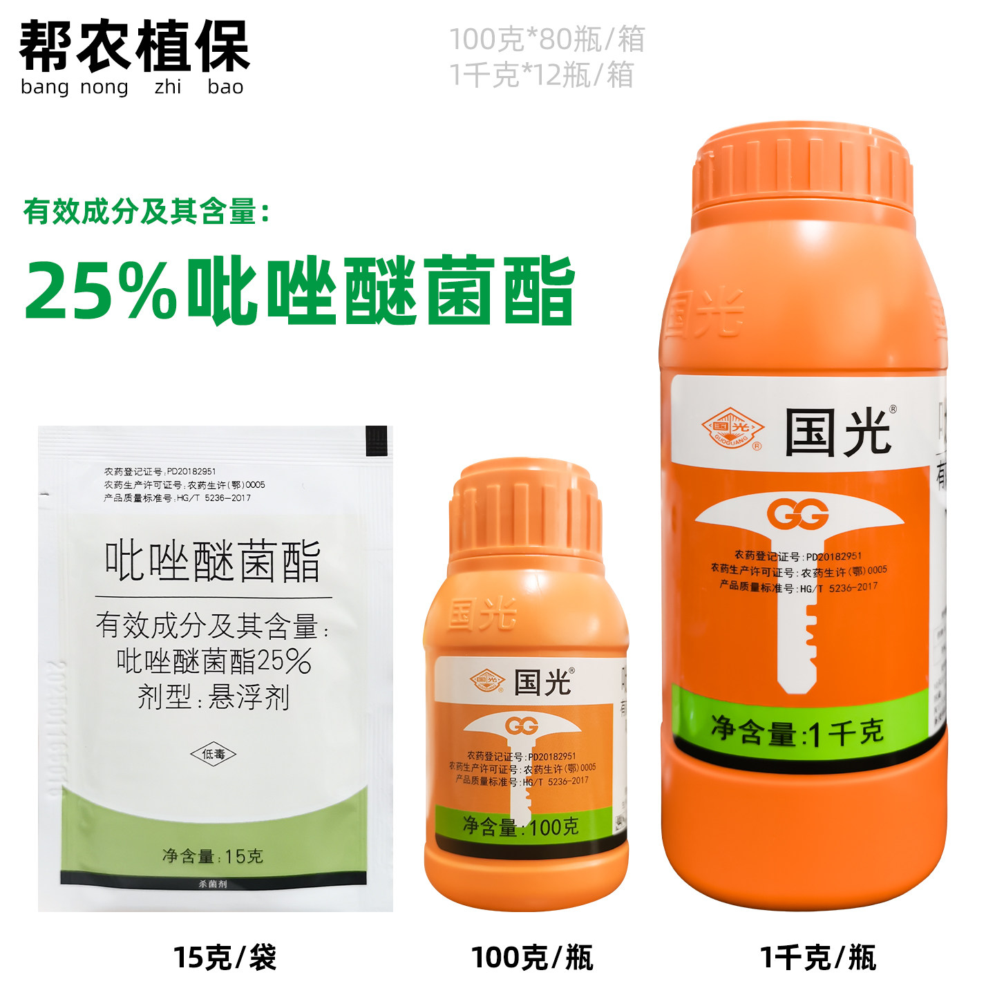国光25%吡唑醚菌酯农药脂香蕉黑星病杀菌剂吡唑醚茵酯比唑谜菌脂