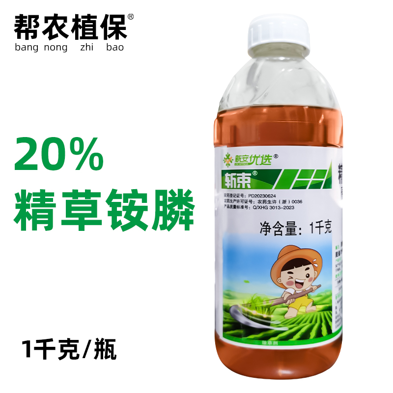 新安斩束20%精草铵膦铵盐除草剂