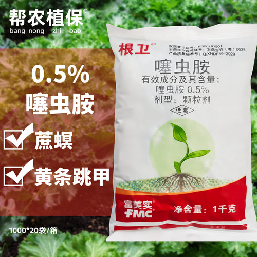 富美实根卫噻虫胺颗粒剂农药