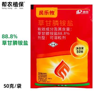 民乐攸88.8%草甘膦铵盐除草剂