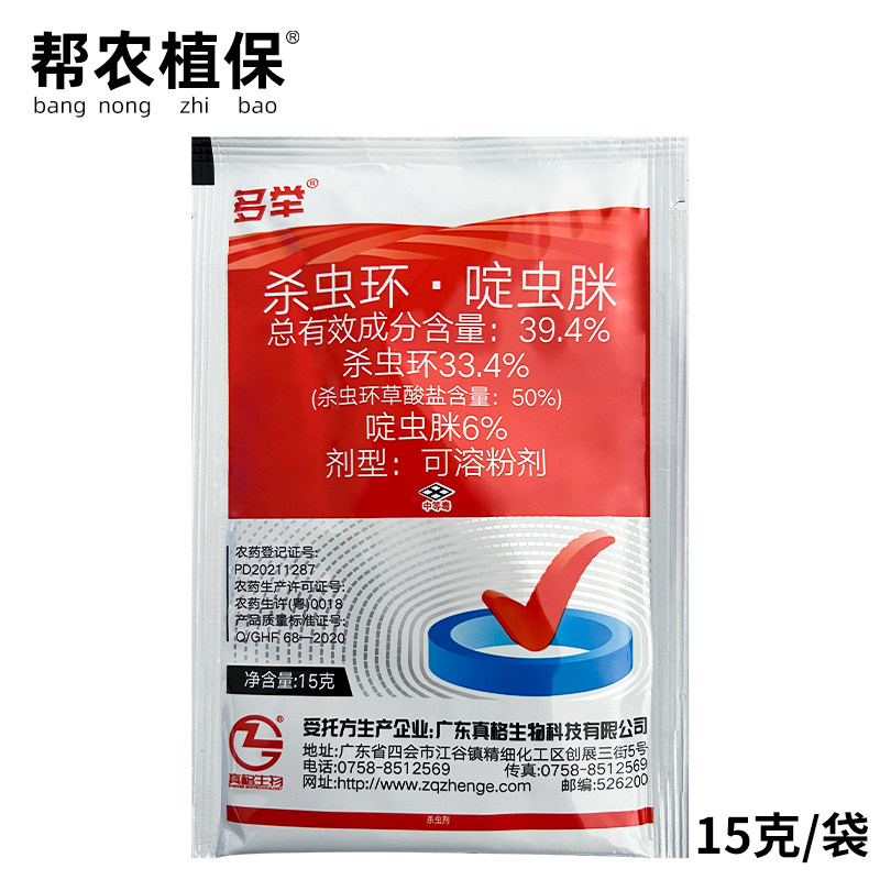 4%杀虫环啶虫脒可溶粉剂杀虫剂农药芥蓝黄曲跳甲