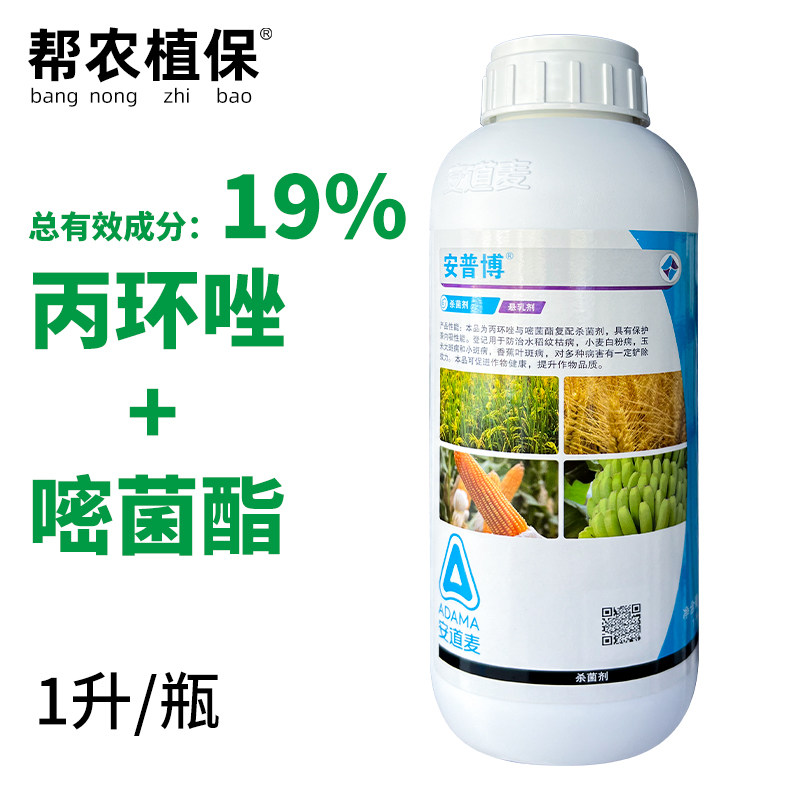 安道麦安普博19%丙环·嘧菌酯悬浮剂杀菌剂1l以色列进口农药包邮