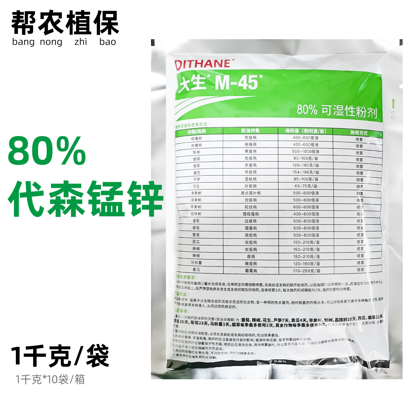 大生 绿色大生代森锰锌 80%霜霉病炭疽疮痂病农药杀菌剂