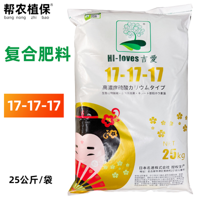 25千克名连吉爱复合肥料17-17-17