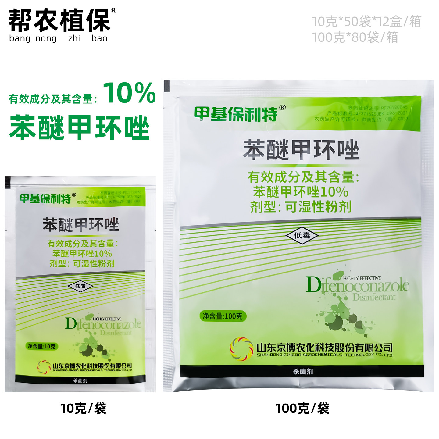 京博甲基保利特10%苯醚甲环唑斑点落叶病内吸传导农药杀菌剂