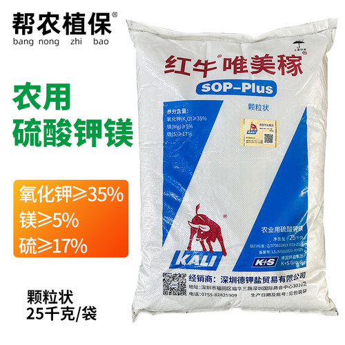 红牛唯美稼农用硫酸钾镁肥料