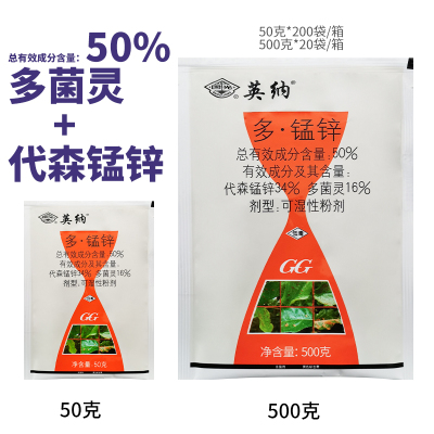 国光英纳多锰锌农药杀菌剂