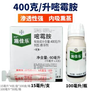 德国拜耳施佳乐嘧霉胺番茄黄瓜葡萄灰霉病杀菌剂100ml