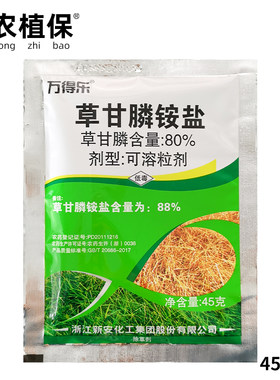 新安万得乐88%草甘膦铵盐除草剂