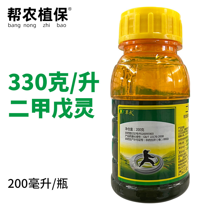 草武330克升二甲戊灵乳油春夏玉米田封闭除型除草剂农药农资包邮