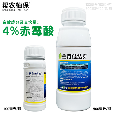 兰月佳结实4%赤霉素生长调节剂