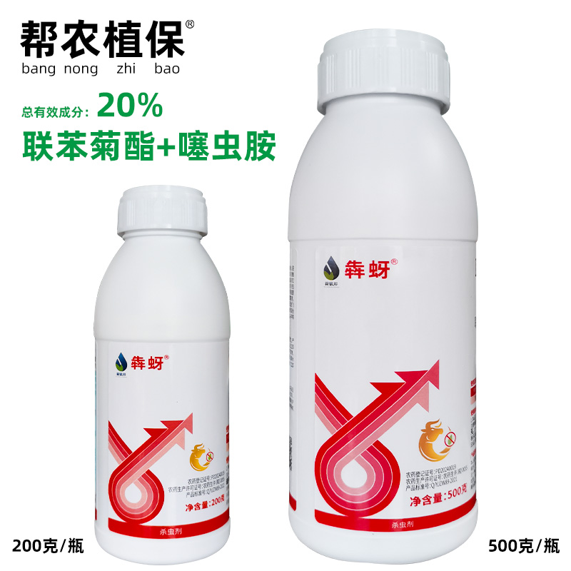 新银邦20%联苯噻虫胺杀虫剂