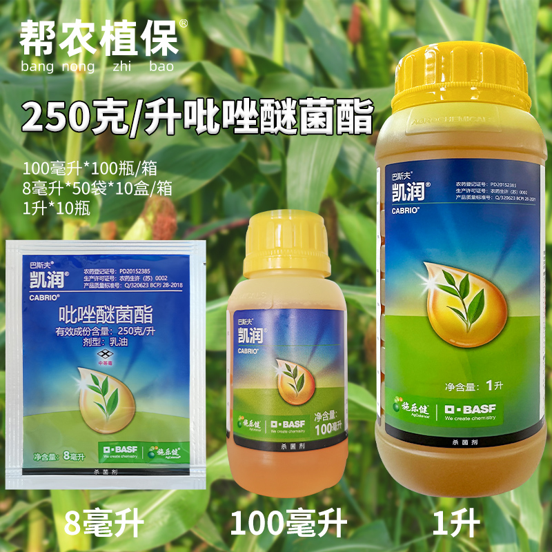 巴斯夫凯润25%吡唑醚酯杀菌剂