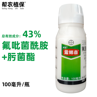 德国拜耳露娜森杀菌剂农药