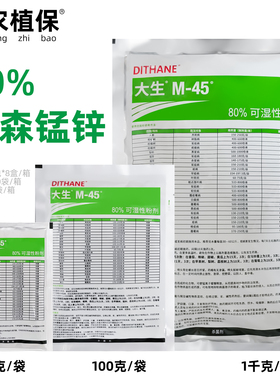 大生 绿色代森锰锌 80% 霜霉病 炭疽病 疮痂病 杀菌剂农药