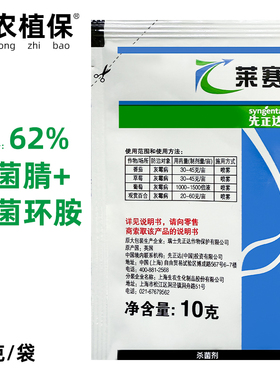 先正达 莱赛62%嘧菌咯菌腈百合番茄草莓葡萄灰霉病农药杀菌剂10克