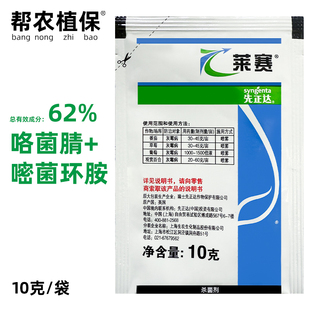 先正达 莱赛62%嘧菌咯菌腈百合番茄草莓葡萄灰霉病农药杀菌剂10克