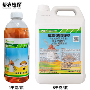 新安农仔安小七10%精草铵膦磷铵盐果园荒地空地抗性小飞蓬牛筋草